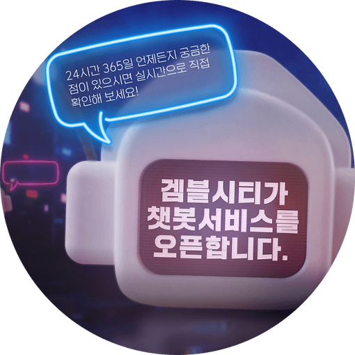 겜블시티