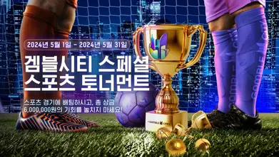 겜블시티
