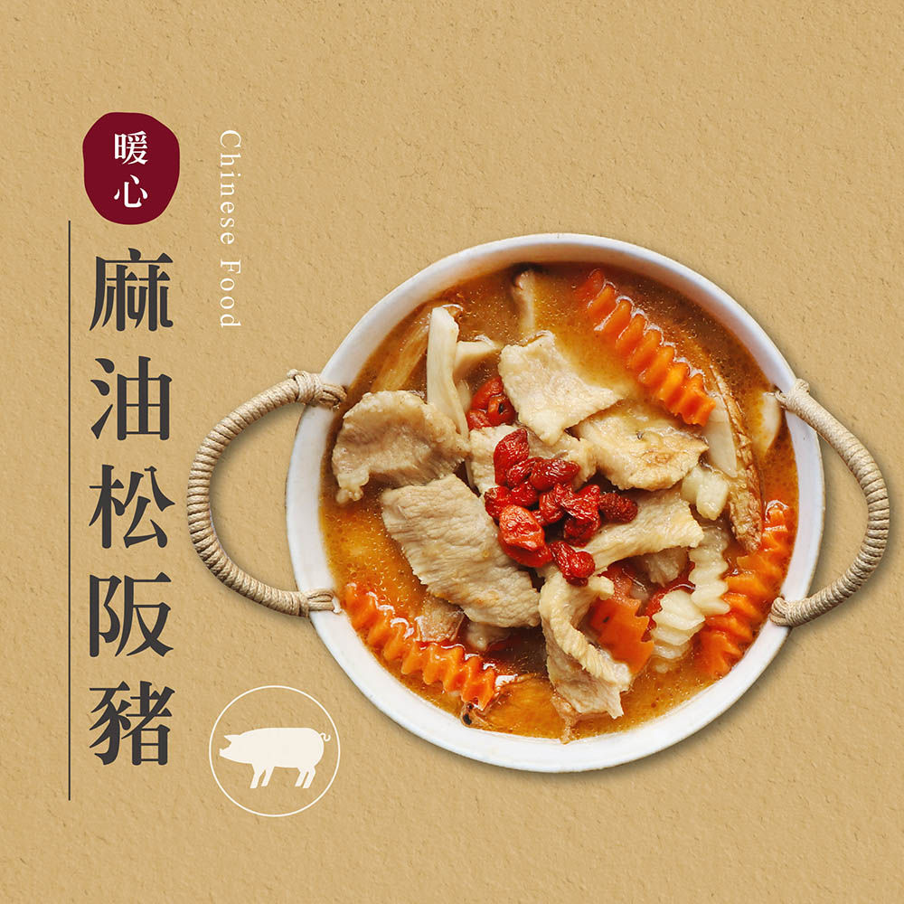 麻油松阪豬