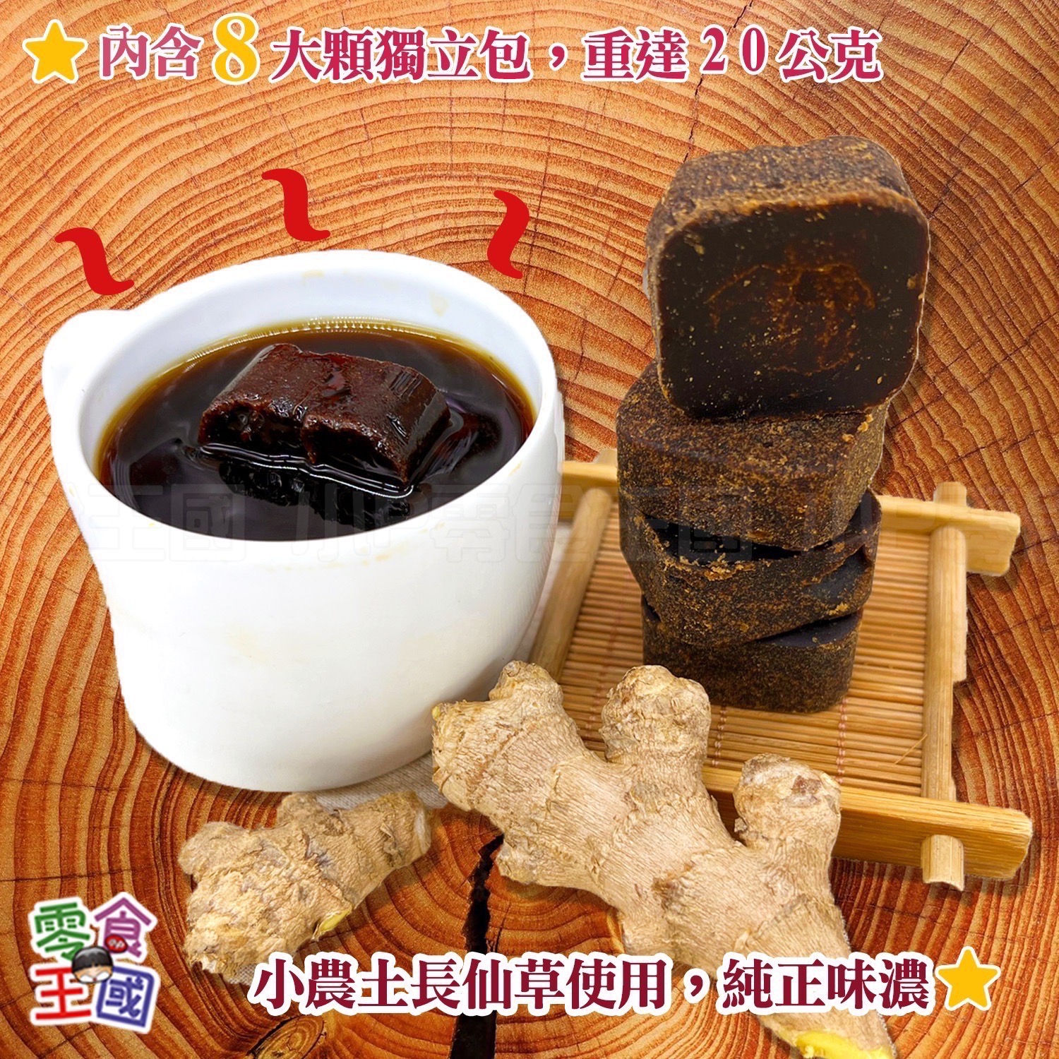 醇厚燒仙草