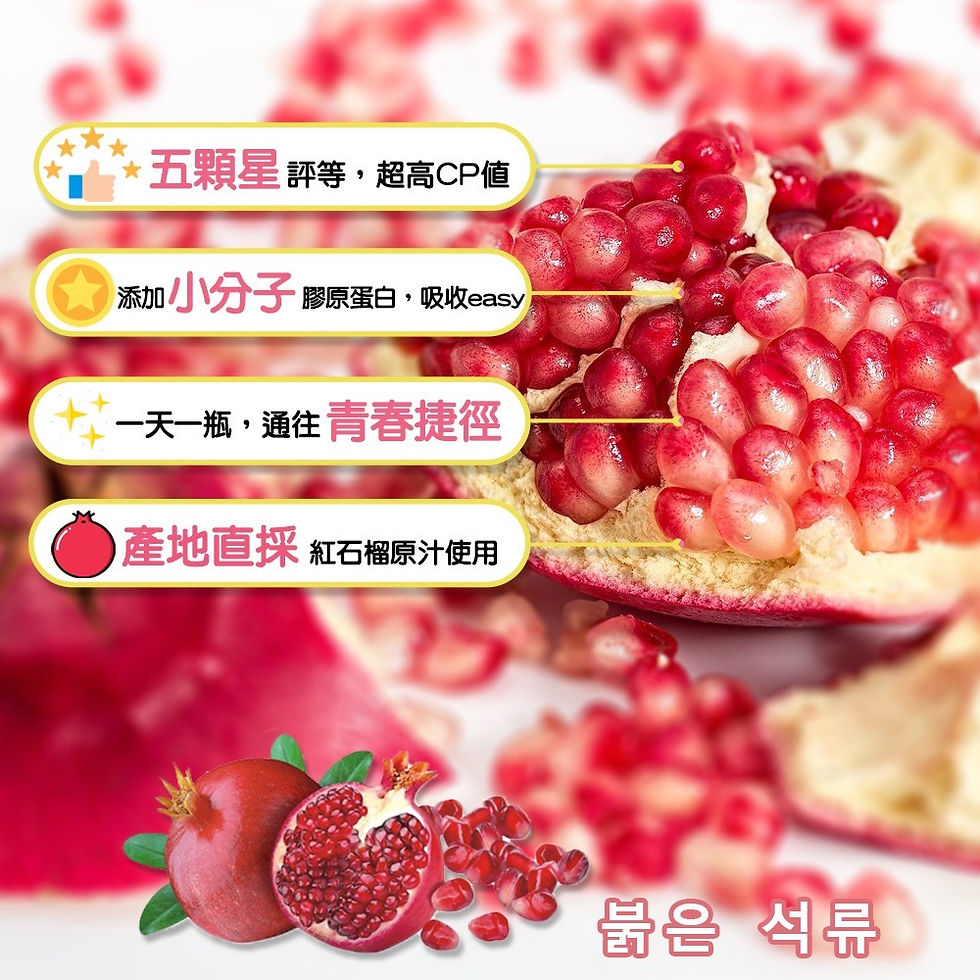 縮圖：紅石榴膠原蛋白飲/箱