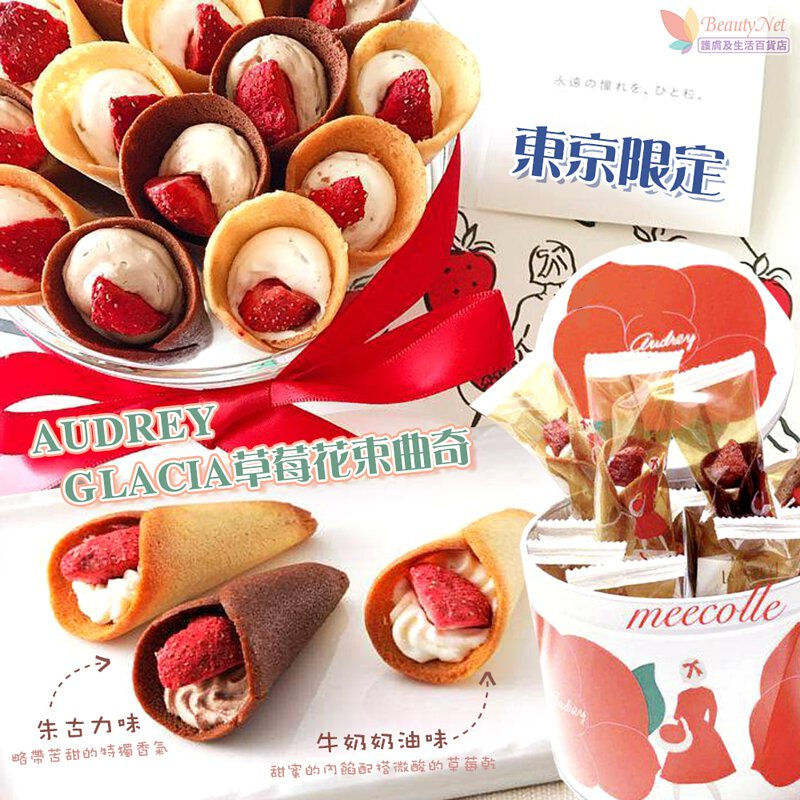 東京草莓花束餅乾/8入