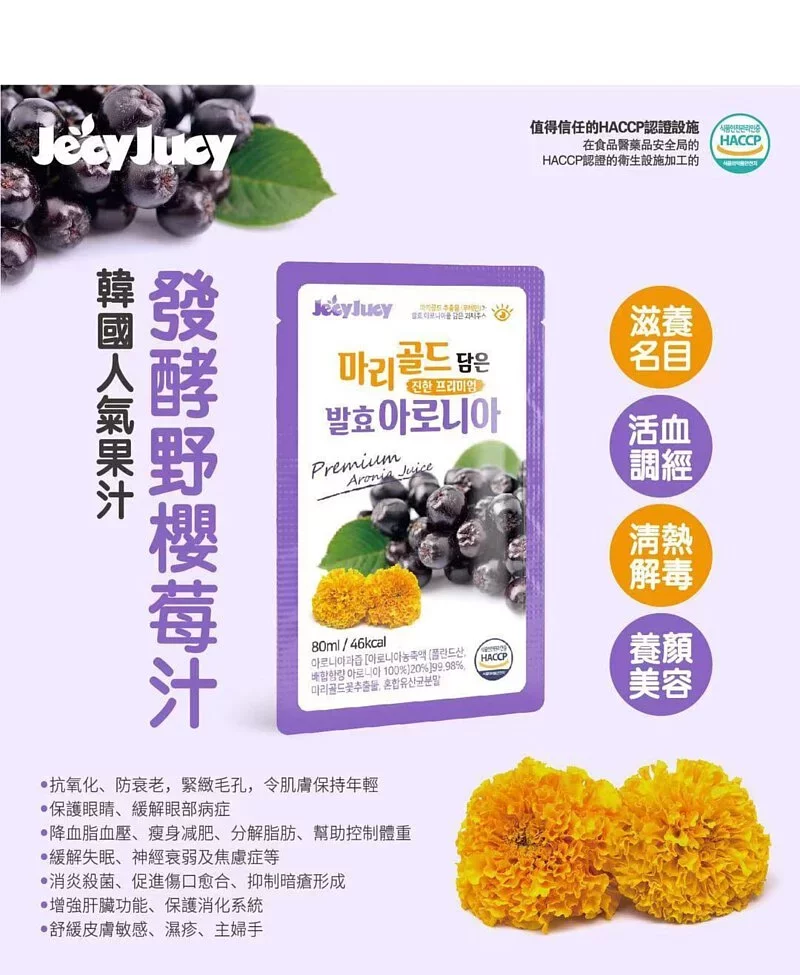 縮圖：發酵野櫻莓汁(含金盞菊) 80ml (5入)