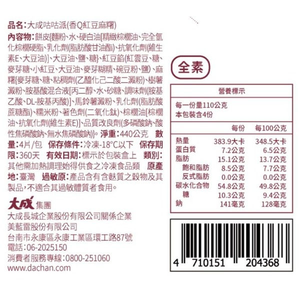 縮圖：紅豆麻糬派4片/盒