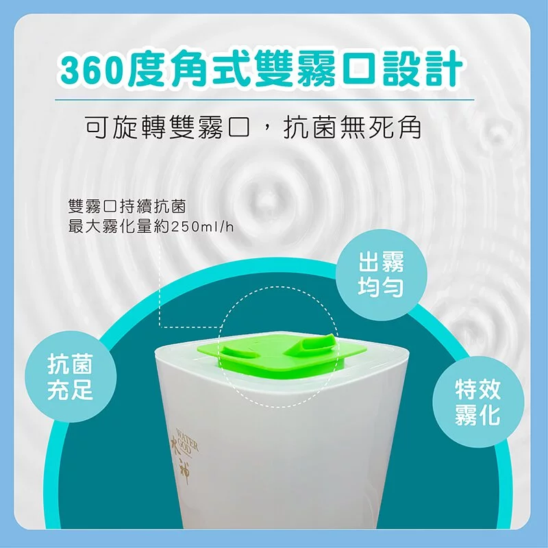縮圖：【旺旺水神】抗菌液專用霧化器(2.5L)