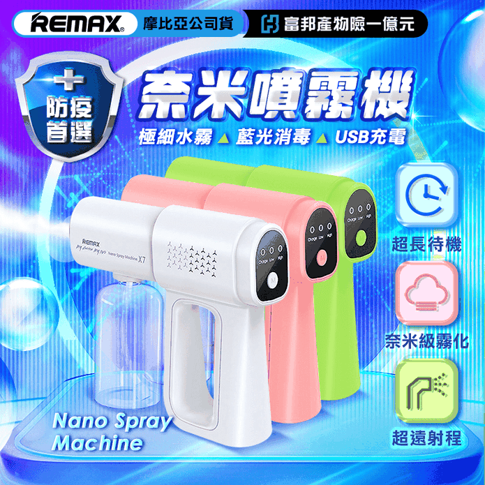 奈米消毒噴霧槍