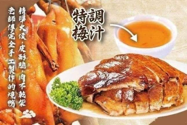 縮圖：冰梅燒鴨