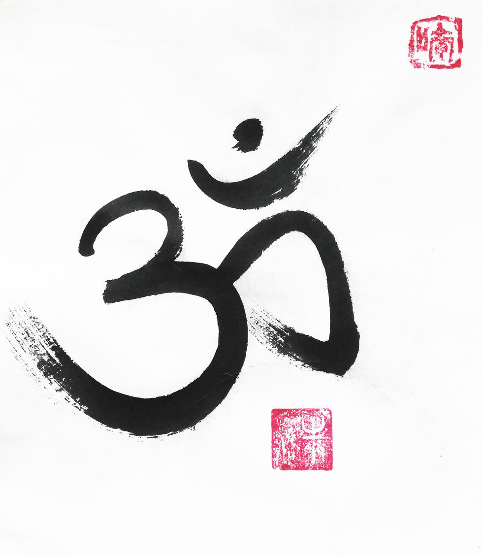 Le signe Om écrit au pinceau dans un style qui s'inspire de la calligraphie chinoise.