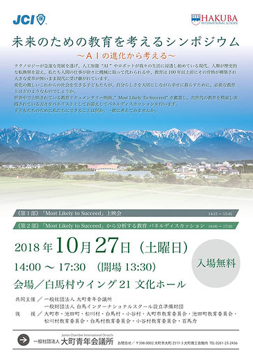 2018年10月27日 未来のための教育を考えるシンポジウム MLTS上映会.j