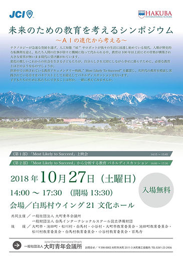 2018年10月27日 未来のための教育を考えるシンポジウム MLTS上映会.j