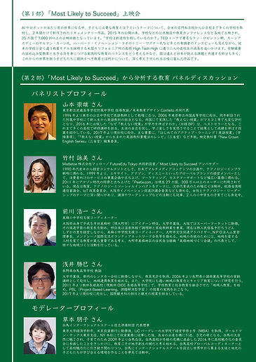 2018年10月27日未来のための教育を考えるシンポジウム&MLTS上映会 2.