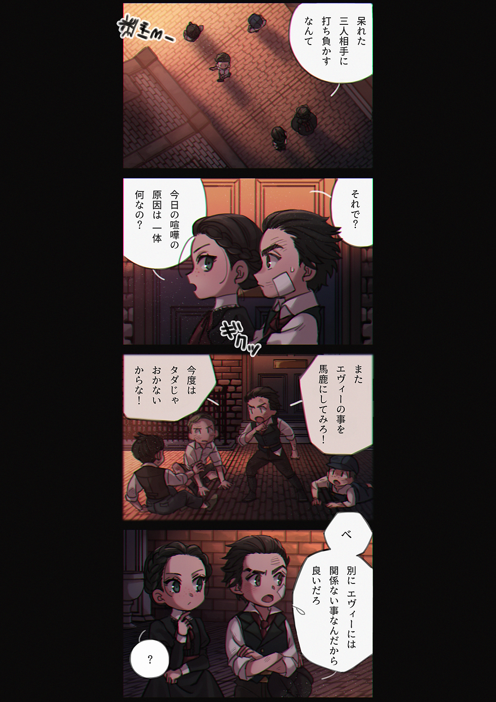 ゲーム「アサシン クリード シンジケート」の二次創作