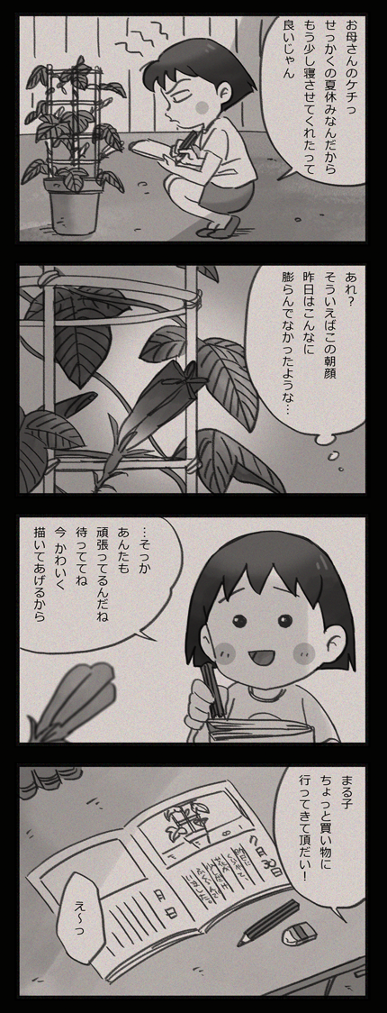 アニメ「ちびまる子ちゃん」の二次創作