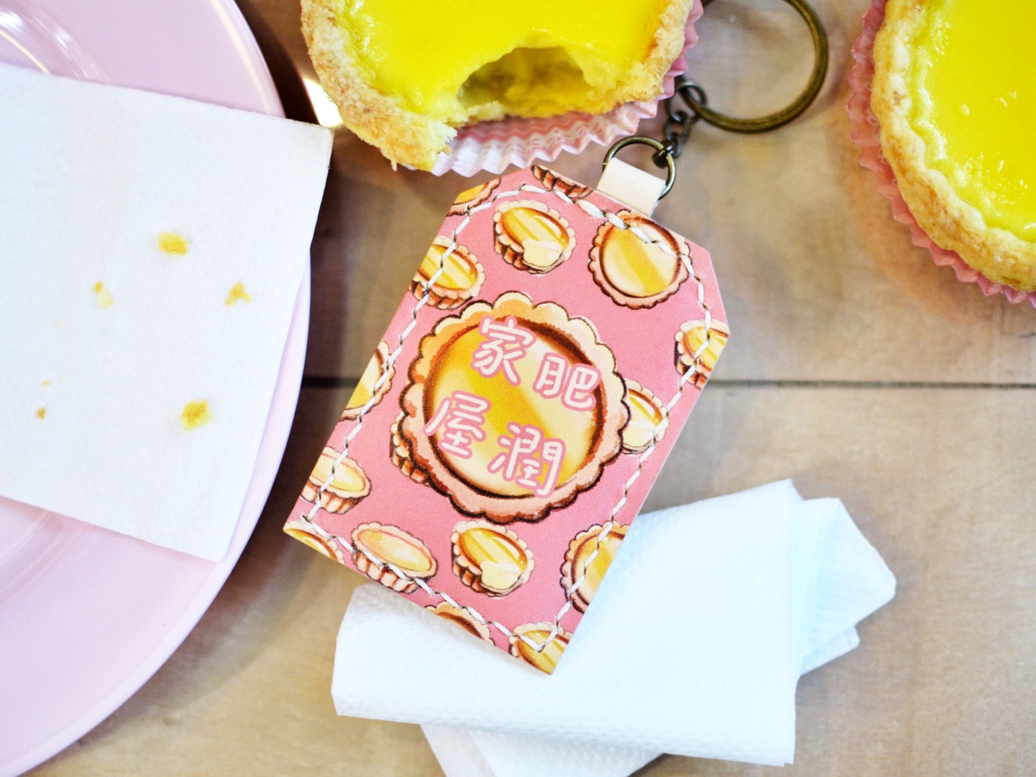 【好好縫】蛋撻・御守匙扣｜皮革D.I.Y材料包