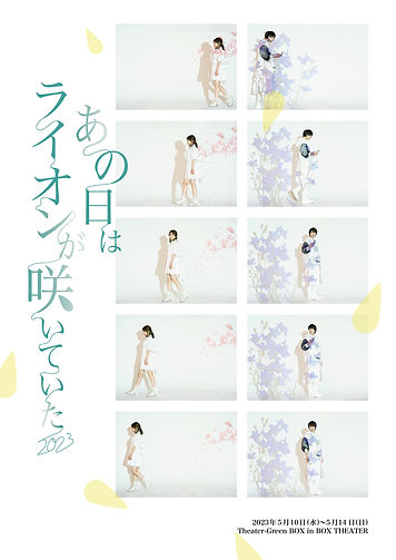 あのライ2023表Web用.jpg