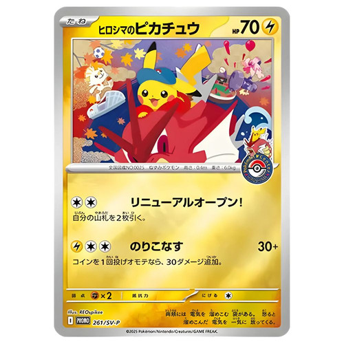 Pokemon Center Hiroshima Special Box | AWUNPACK