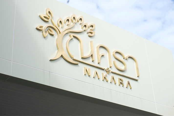 สำเนาของ สถานประกอบการมาตรฐานดี (อันส่ง).png