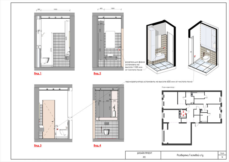 РП Ревит (1)_page-0021.jpg