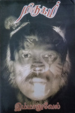 Mirugam (The Animal Inside)