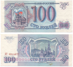 10 roubles 1993