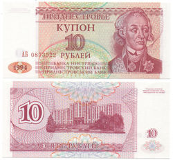 10 Roubles 1994