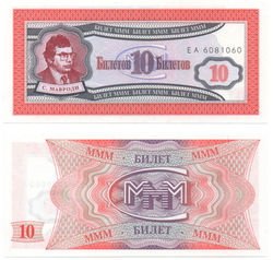 10 roubles 1994
