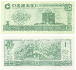 1 Yuan Training Banknotes