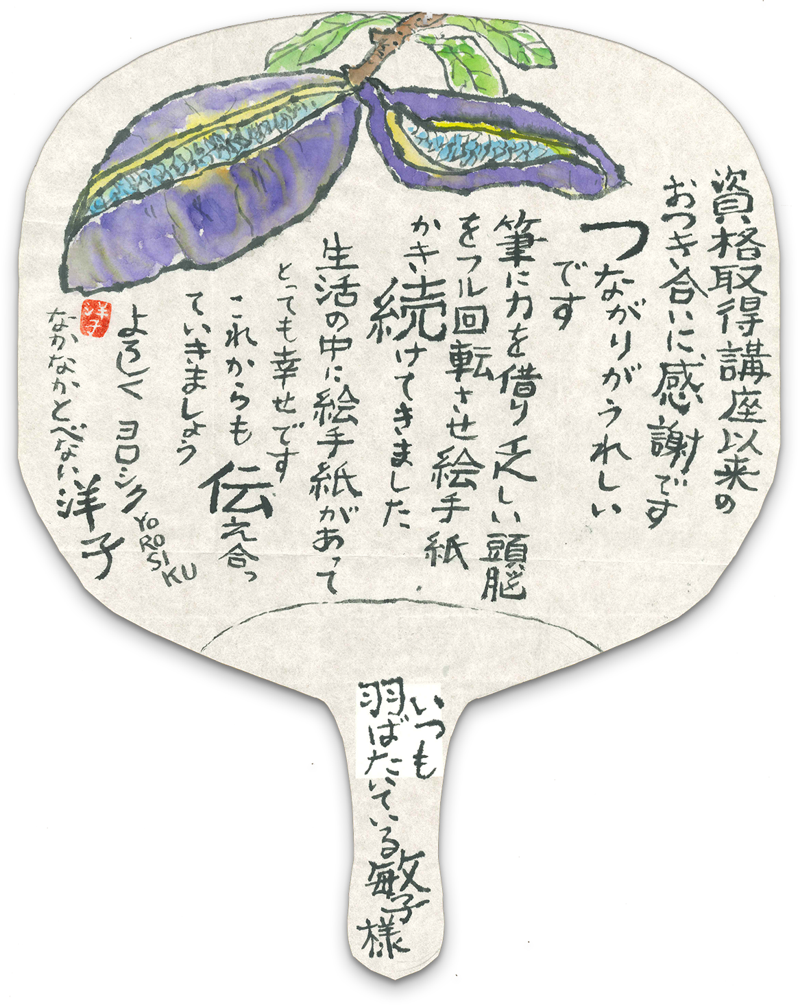 鈴木　洋子　新潟県