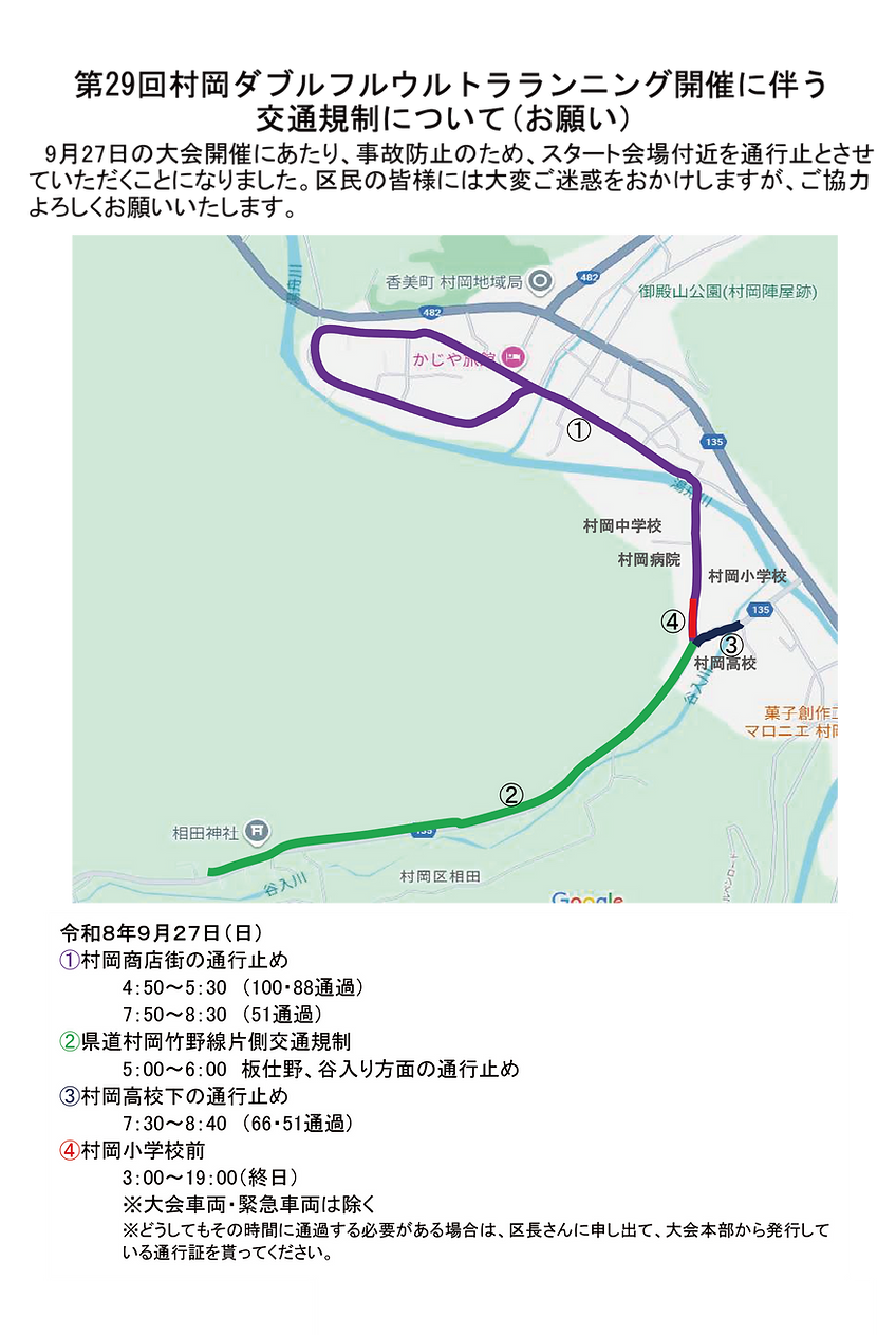 交通規制.png