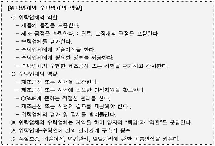 위탁업체와수탁업체의역할