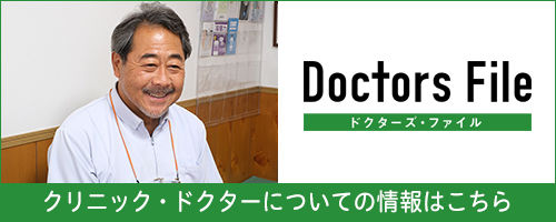 【ドクターズファイル】岸 陽一郎 院長の取材記事