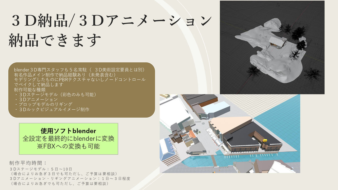 3Dステージモデル納品