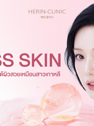 Glass Skin คืออะไร ทำไงให้ได้ผิว สวยเหมือนสาวเกาหลี