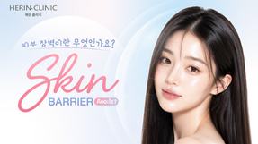 หน้าแห้ง แสบ ลอก? รู้จัก 'Skin Barrier' คืออะไร พร้อมวิธีกู้ผิวพัง