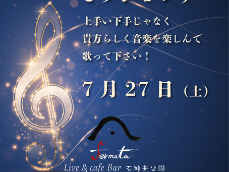 7月27日(土)はセッションデー