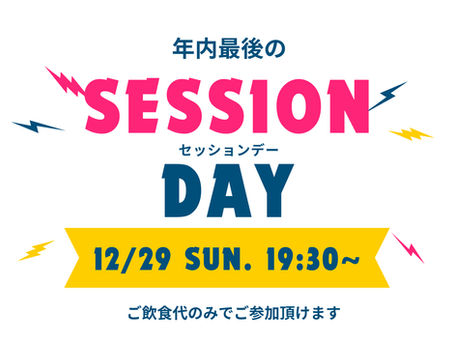 12月のセッションデー
