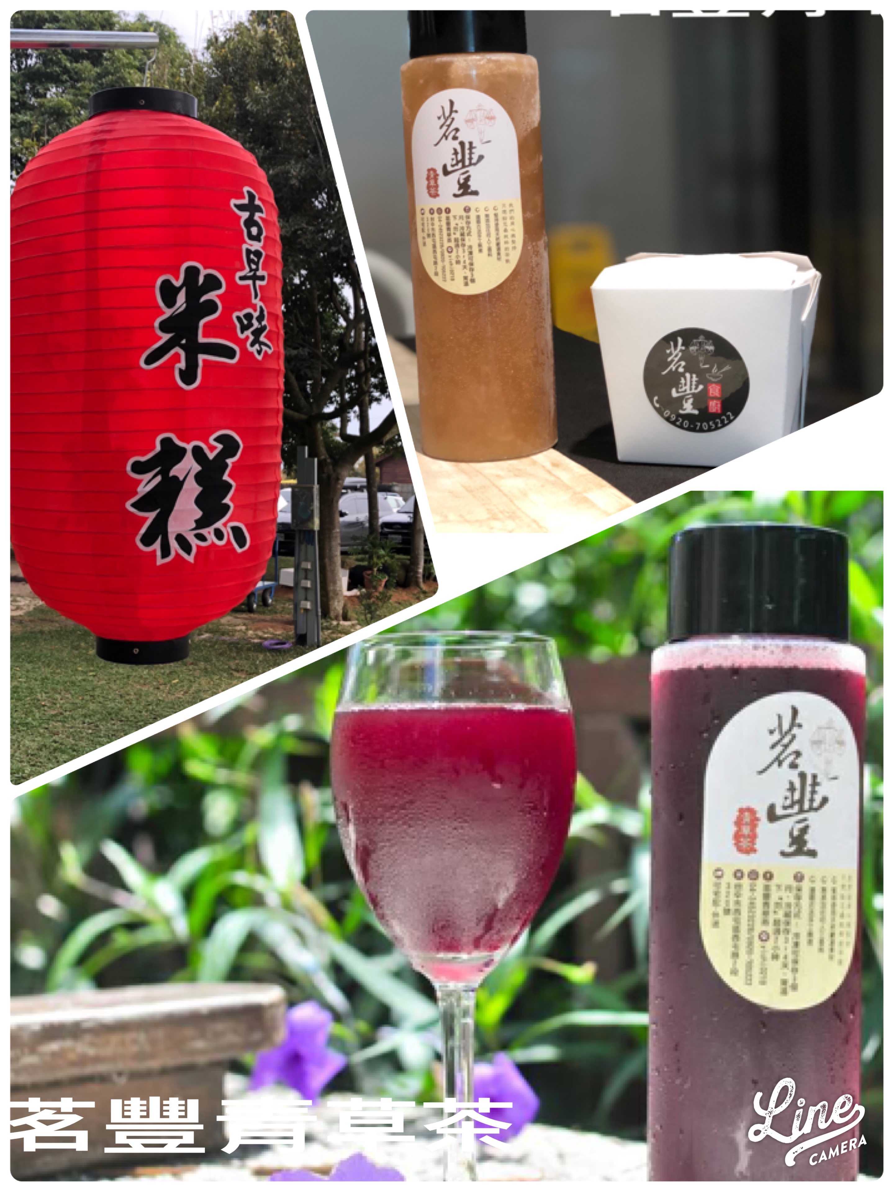 茗豐青草茶&食堂
