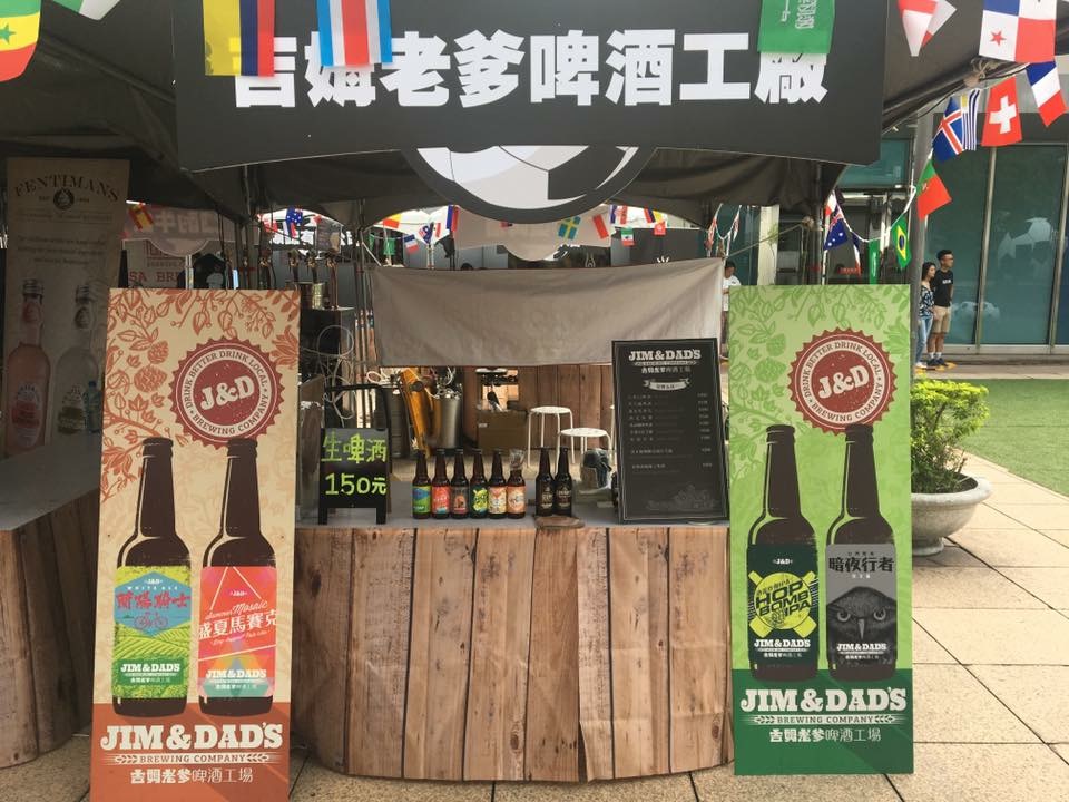 吉姆老爹啤酒工廠