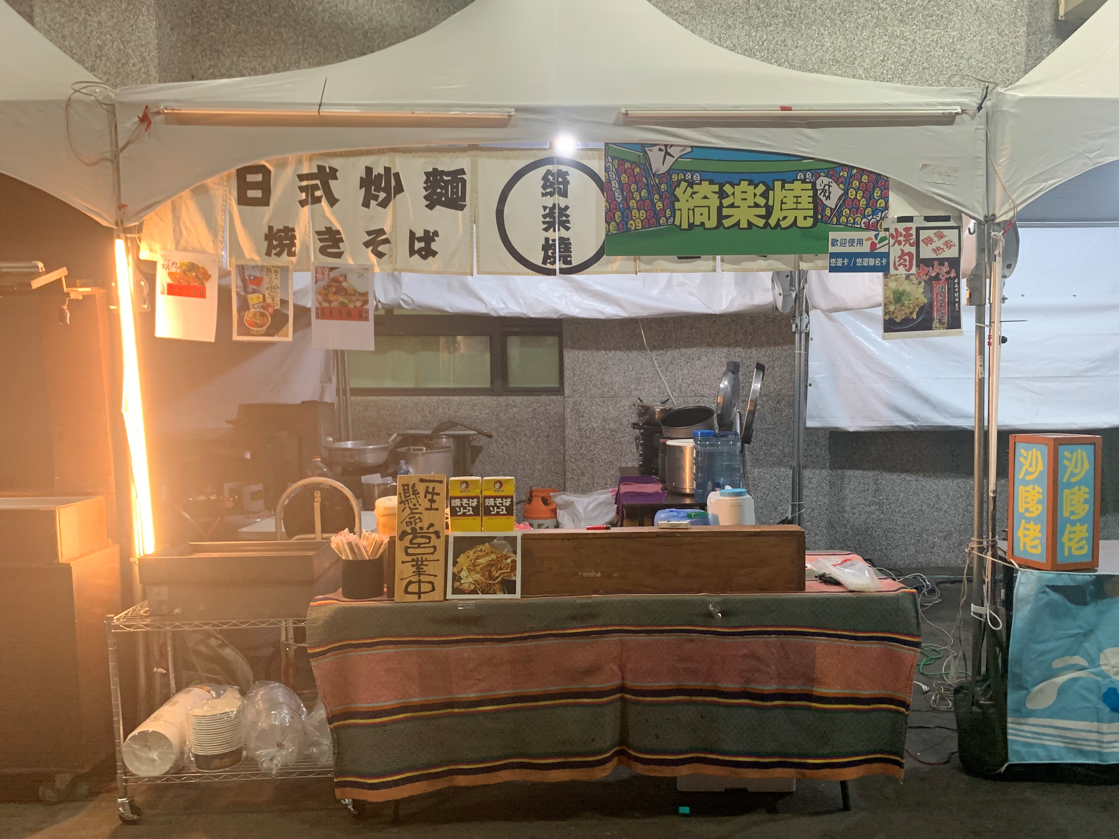 綺楽燒