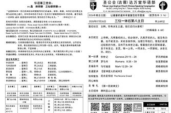 华语部主日崇拜程序单