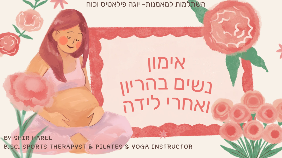 השתלמות אימון נשים בהריון
