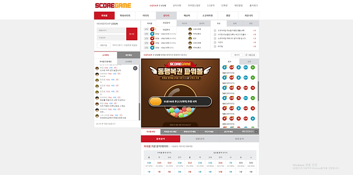 스코어게임, 토토센터, 토토커뮤니티.png