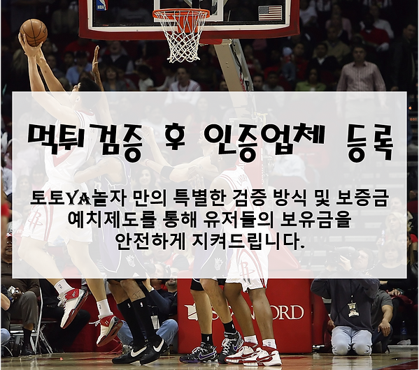 토토야놀자, 먹튀검증, 토토사이트.png