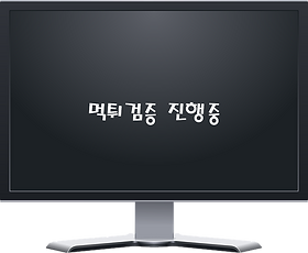 먹튀검증,토토사이트,토토먹튀헌터.png