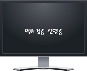 먹튀검증,토토사이트,토토먹튀헌터.png