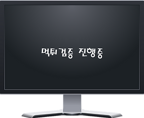먹튀검증,토토사이트,토토먹튀헌터.png