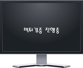 먹튀검증,토토사이트,토토먹튀헌터.png