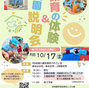 保育の体験＆入園説明会を行います！