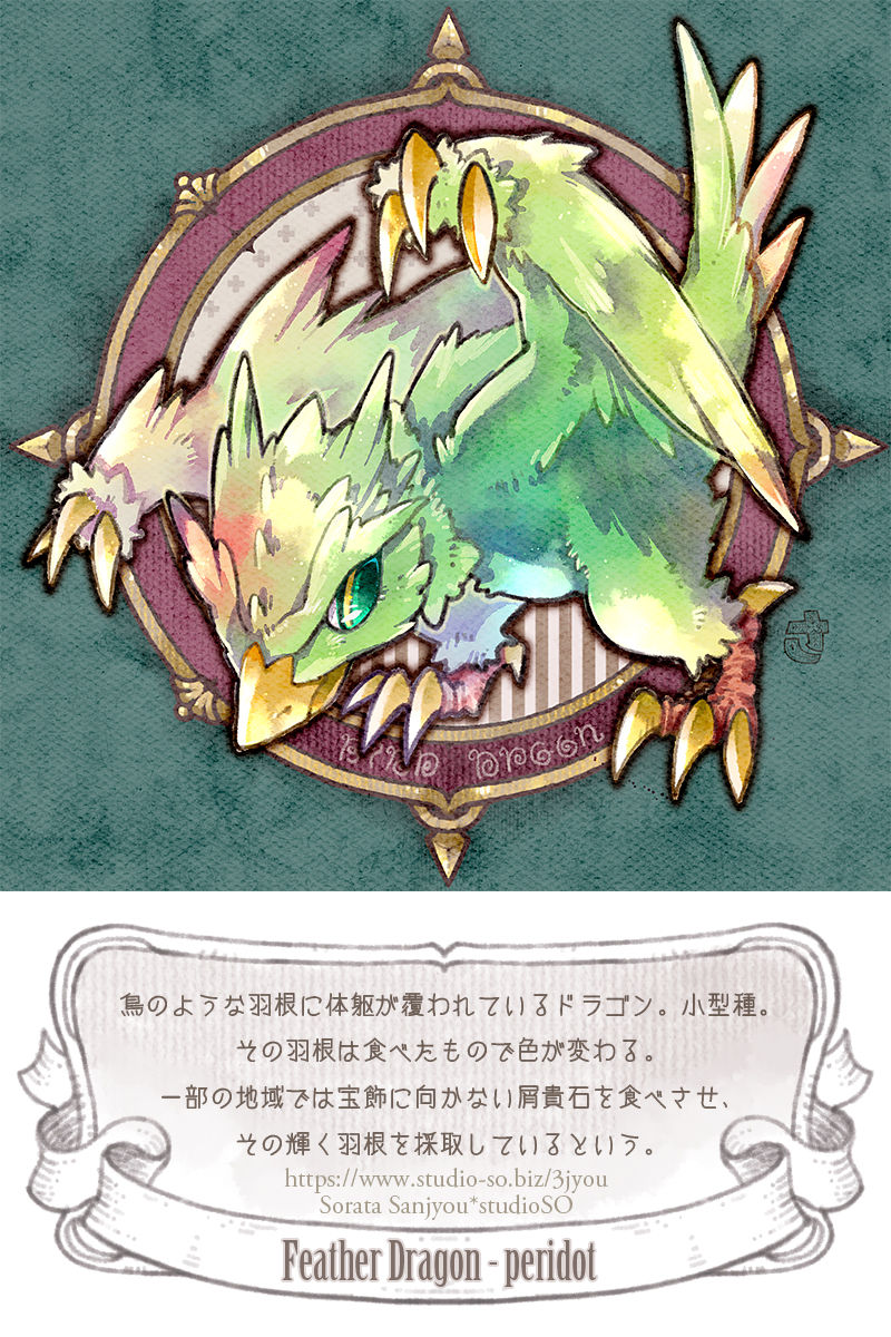 輝羽根のドラゴン