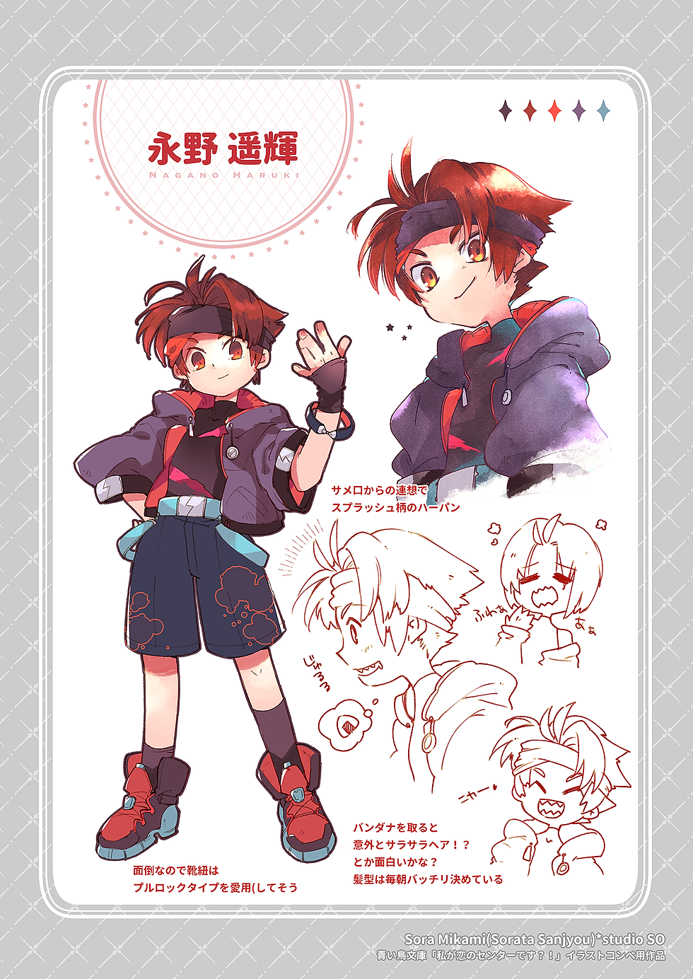 キャラデザ・永野遥輝